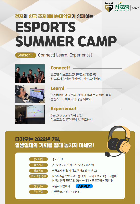 세계적인 이스포츠 기업 젠지와 한국 조지메이슨대학교가 함께하는 Esports Summer C...